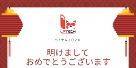 明けましておめでとう2020
