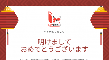 明けましておめでとう2020