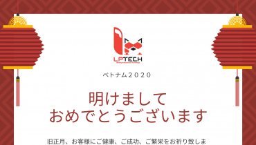 明けましておめでとう2020