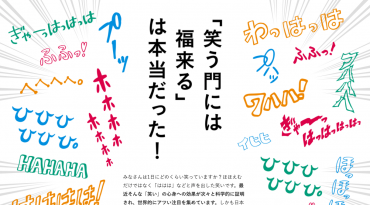 ＜日本のことわざ＞ －笑う門には福来たる